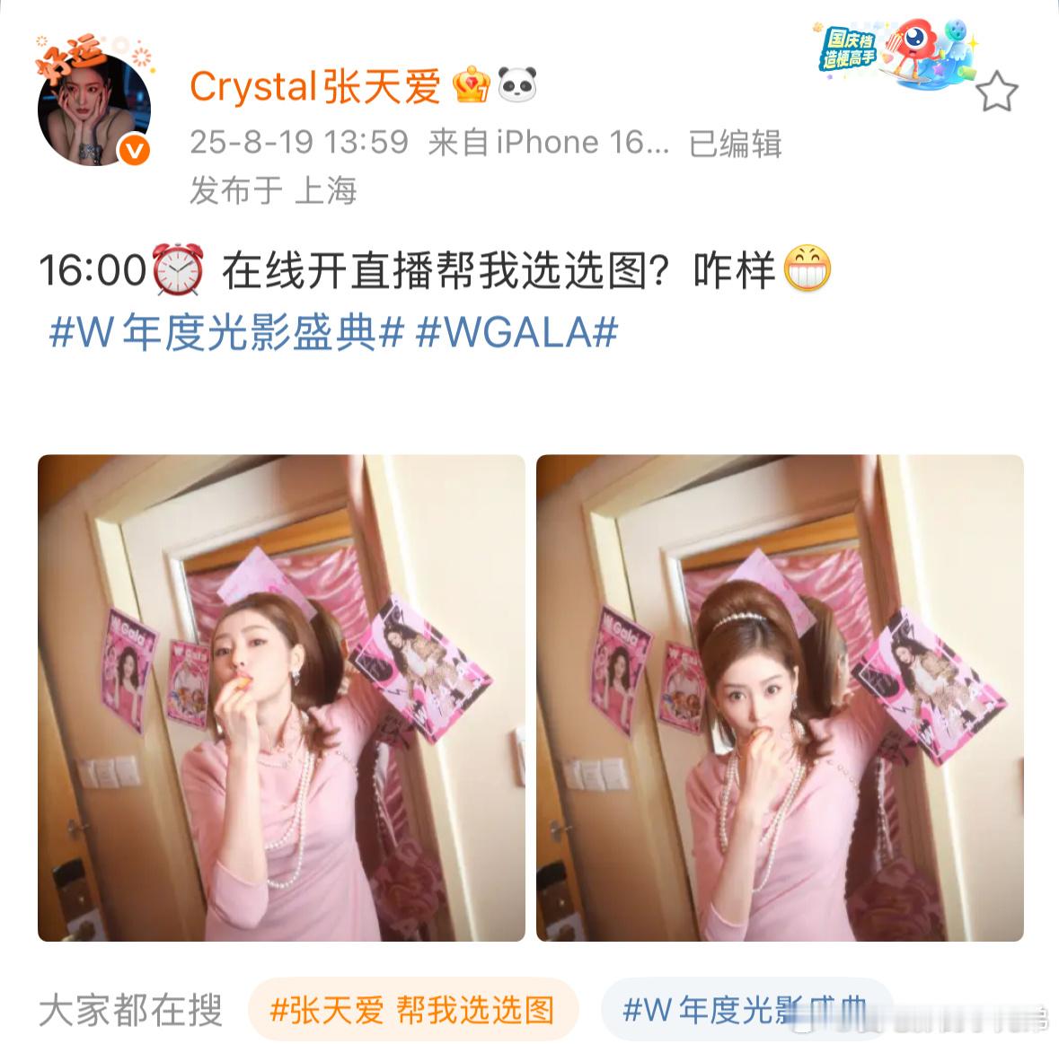 张天爱 帮我选选图 张天爱W盛典的粉色look也太绝了！套装设计精致，穿在她身上