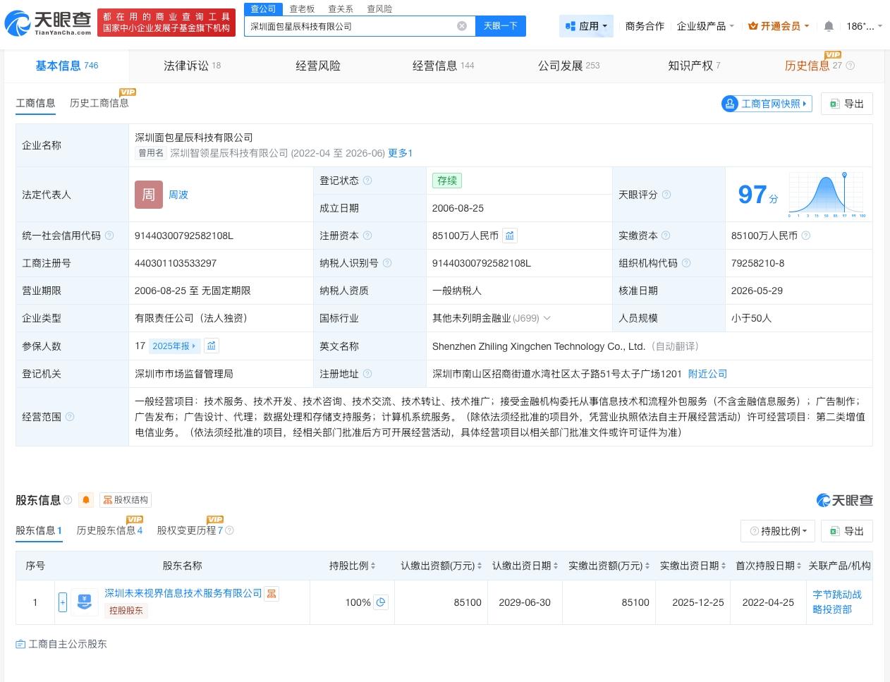今日头条关联智领星辰更名面包星辰

天眼查App显示，近日，深圳智领星辰科技有限