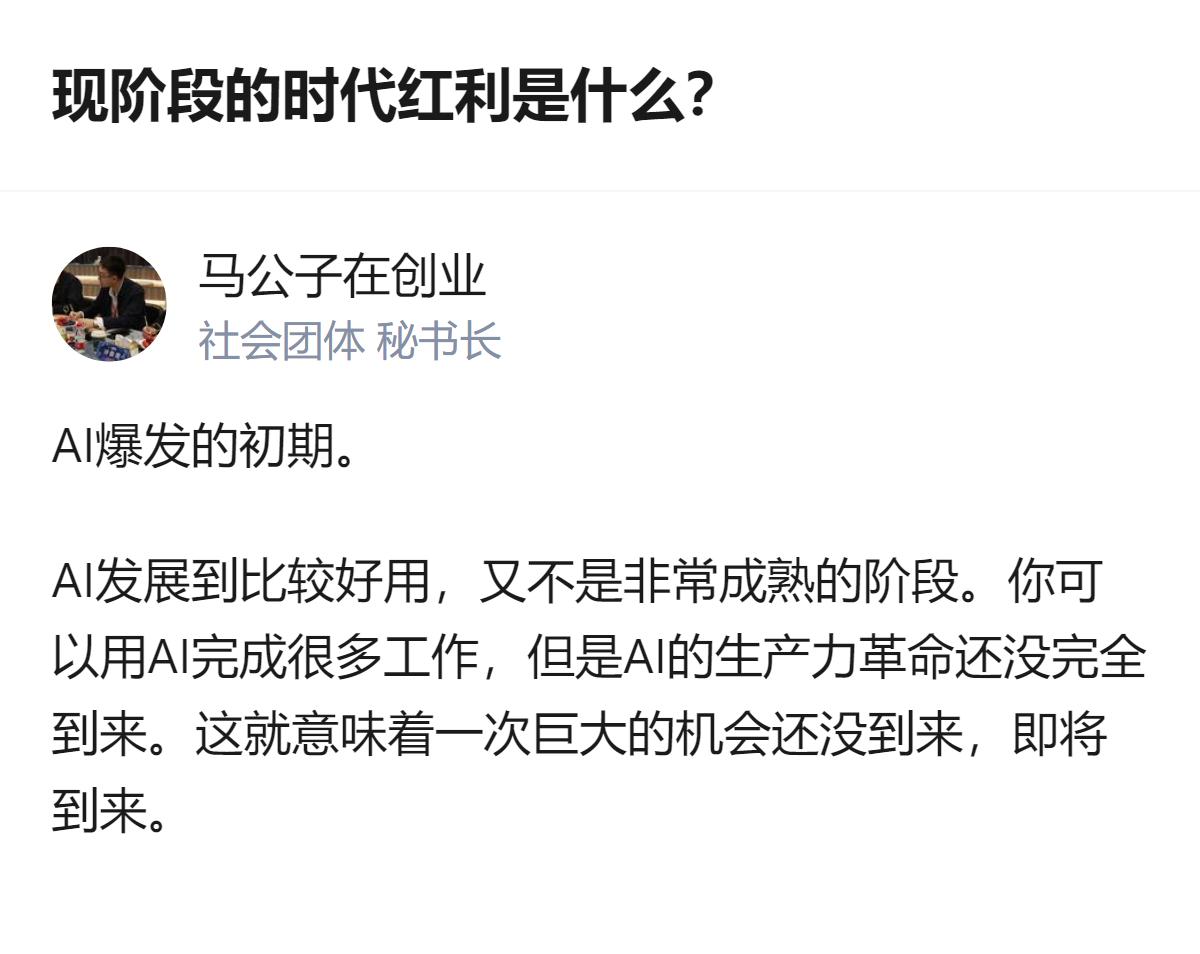 现在才反应过来，现阶段最实在的时代红利，就是卡在AI刚好用还没完全成熟的这个空档