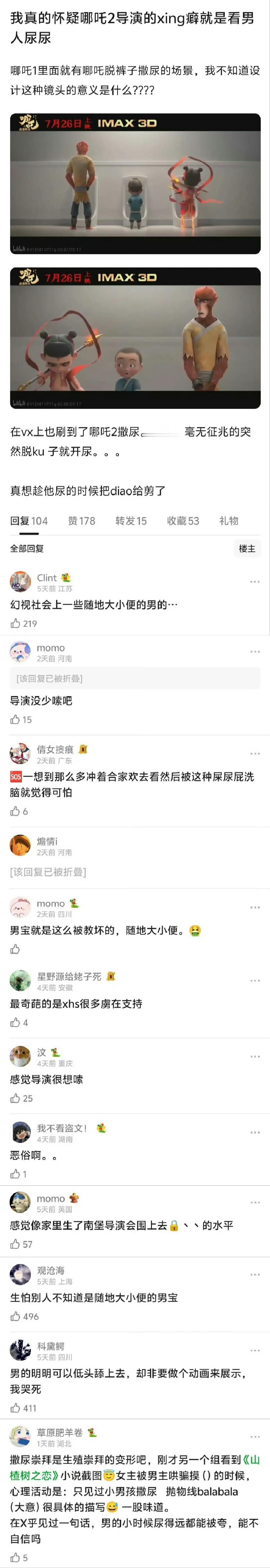 不是吧，一个动画里面的3岁小孩尿尿的戏份都能急成这样？也不妨碍人家哪吒影史第一啊