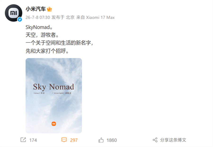 小米汽车全新子品牌官宣！SkyNomad澎程来了，主攻20-