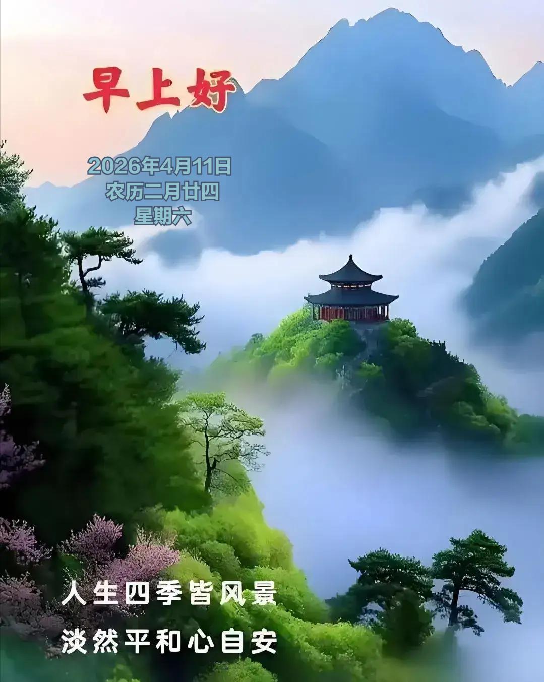 2026年4月11日 农历二月廿四 星期六
 
今日 4 月 11 日，恰逢农历