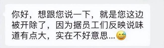 [发怒]“荒唐辞退！”浙江杭州，一网友发帖称自己因体味大被公司辞退，HR通知时还