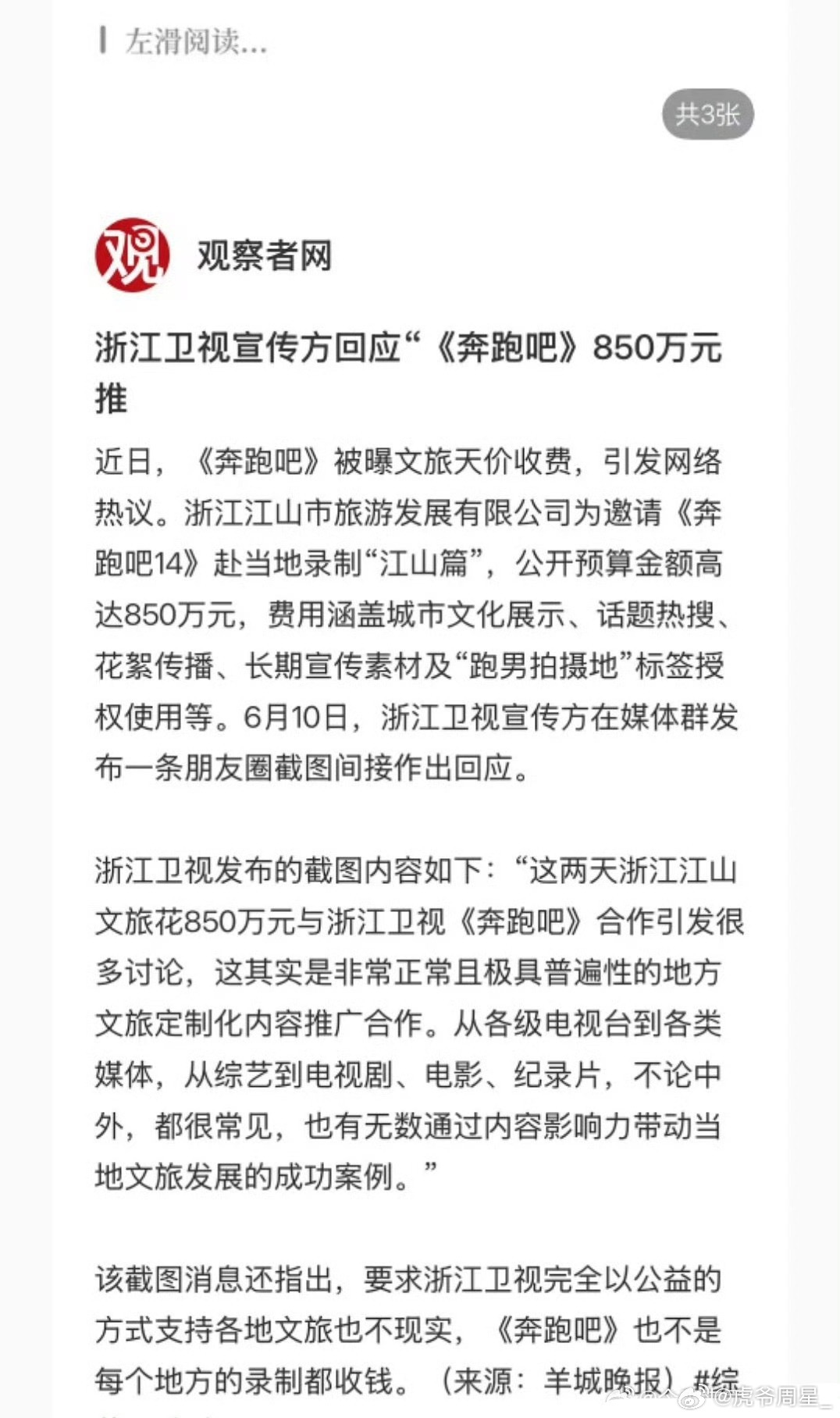 浙江卫视回应跑男850万元推广费浙江卫视回应跑男850的高价宣传费：不可能所有地