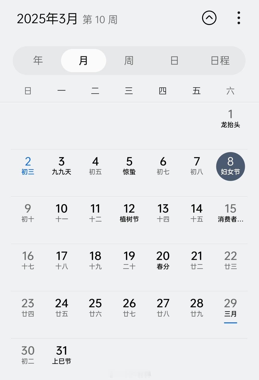 今年3月8就是星期六，估计没有半天假了吧 