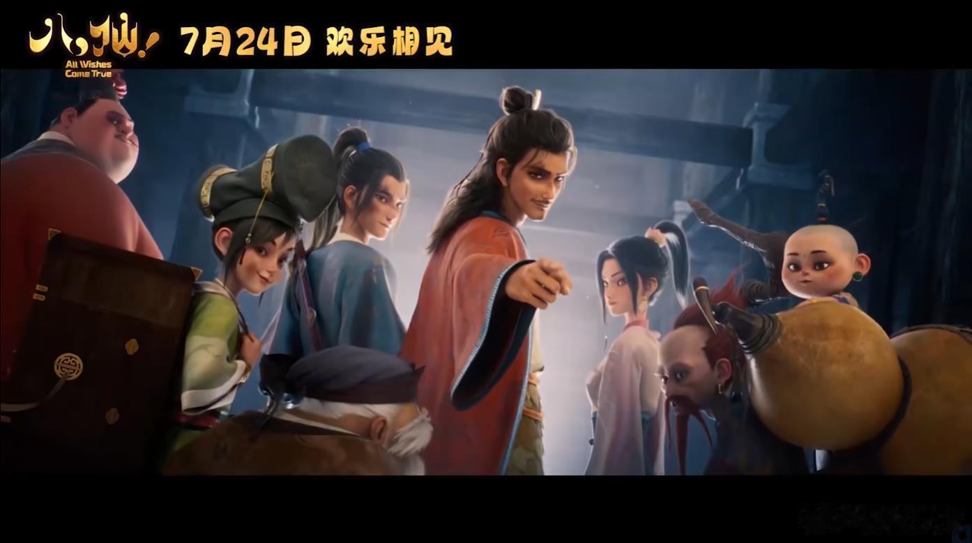电影REPO动画《八仙》（2026年 奇幻）好评！值得一看的佳作！故事简介：吕洞