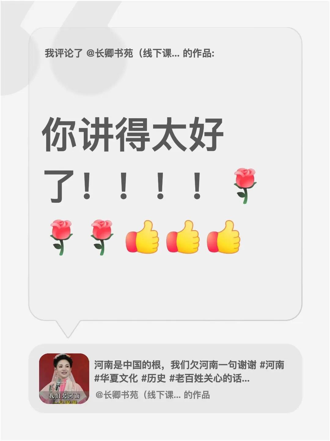 我评论了@长卿书苑（线下课报名中） 的作品：你讲得太好了！！！！
