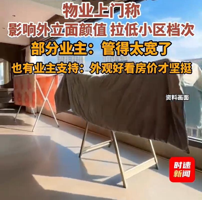 这个小区的物业管理真严格，在阳台晒被子都不允许！这样的物业，你喜欢吗？
前不久，