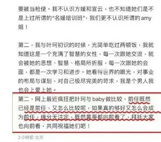 #叶珂闺蜜说不够好才成前任#叶珂闺蜜说不够好才成前任称：“网上最近疯狂把叶珂与b