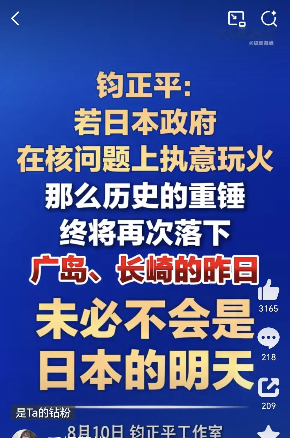 钧正平：若日本政府在核问题上执意玩火，那么历史的重锤终将再次落下。广岛、长崎的昨