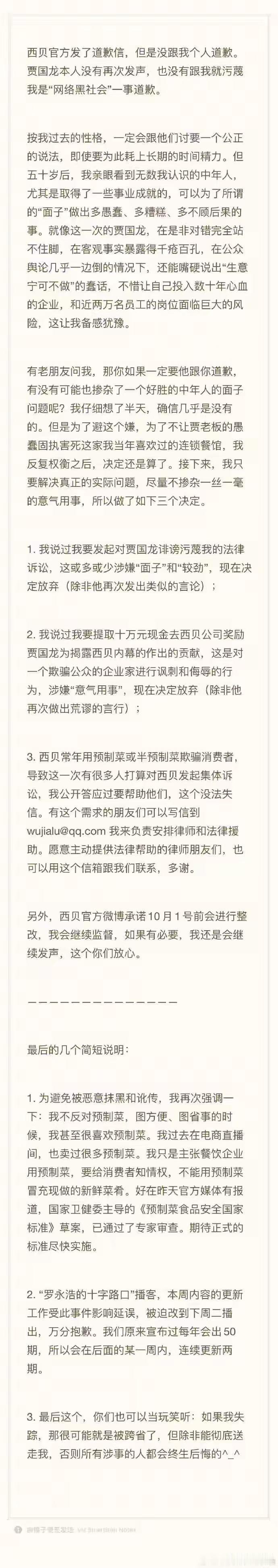 老罗与西贝这场闹剧，终究会被下一个热点所覆盖。对比企业家老御更受一筹，他自嗨，我