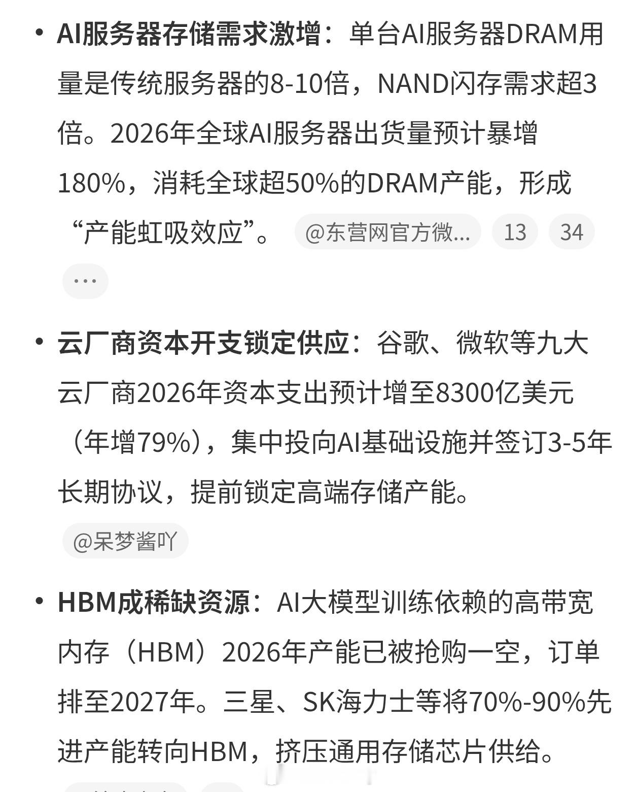 存储器价格暴涨近1000%原因先没享受到AI的便捷，却享受到了AI所导致的涨价，