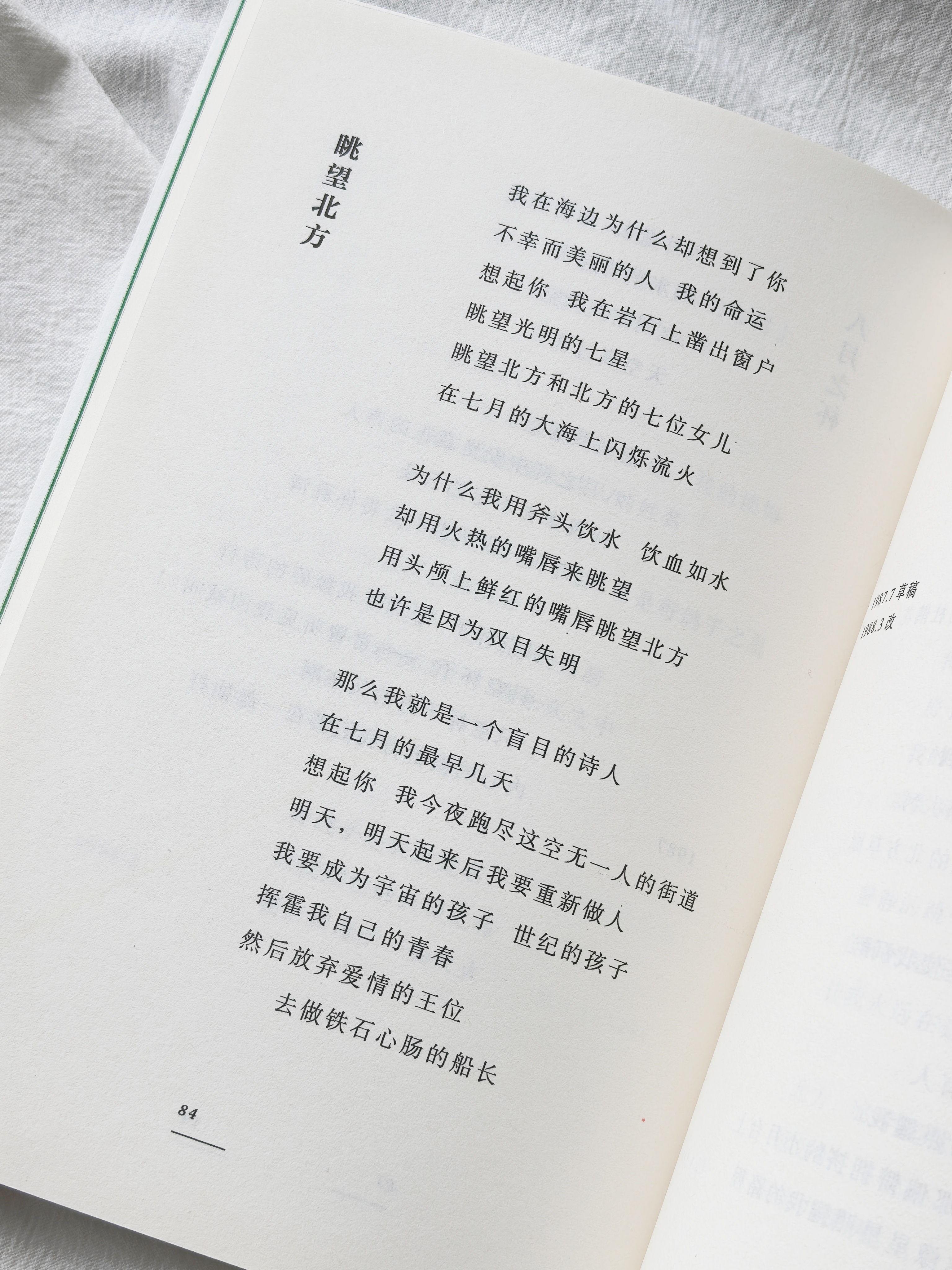 我要成为宇宙的孩子 世纪的孩子挥霍我自己的青春然后放弃爱情的王位去做铁石心肠的船
