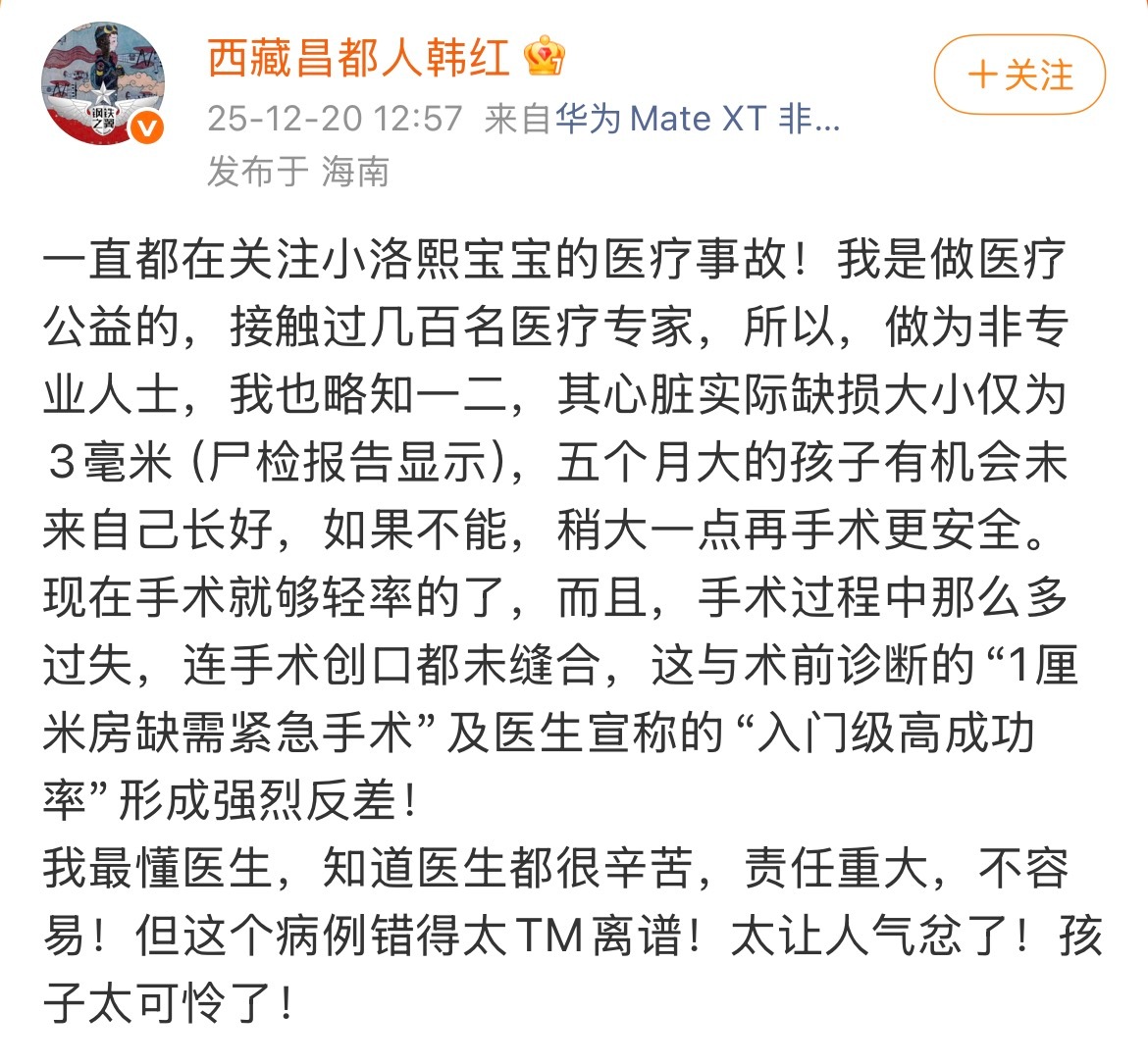 韩红为小洛熙宝宝发声11月11日：小洛熙例行检查，主刀医生陈某贤称房缺约1cm需