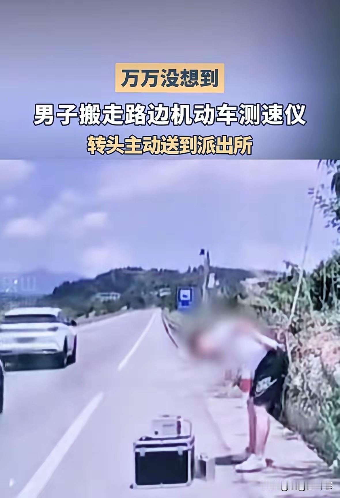 大叔史诗级好心却办成了笑晕全网的大乌龙！居然把帽子哥摆放在路边的移动测速仪当成路