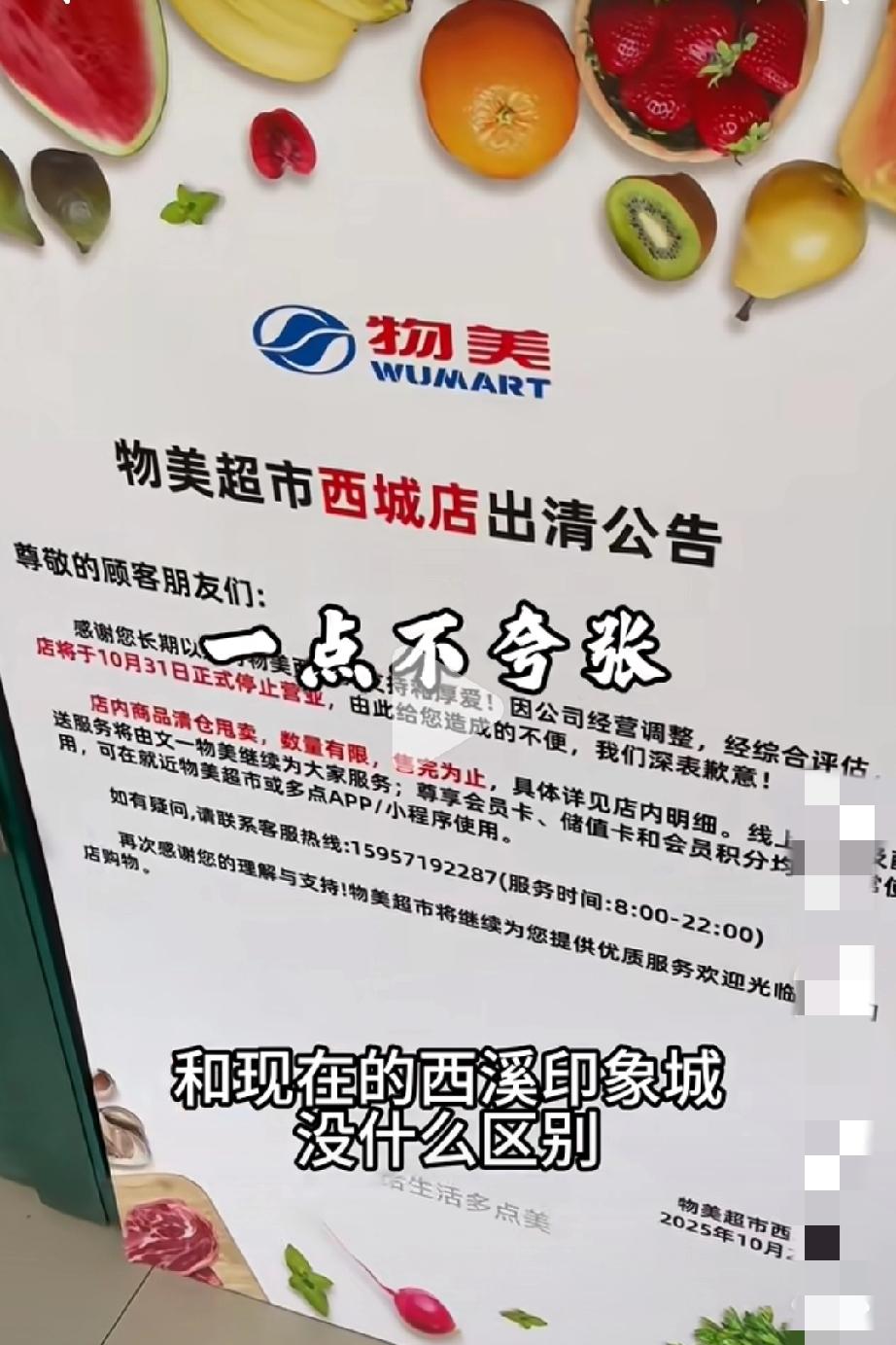 浙江杭州，网友发视频吐槽:位于城西的西城广场里面的物美超市也关门了。回想20年前