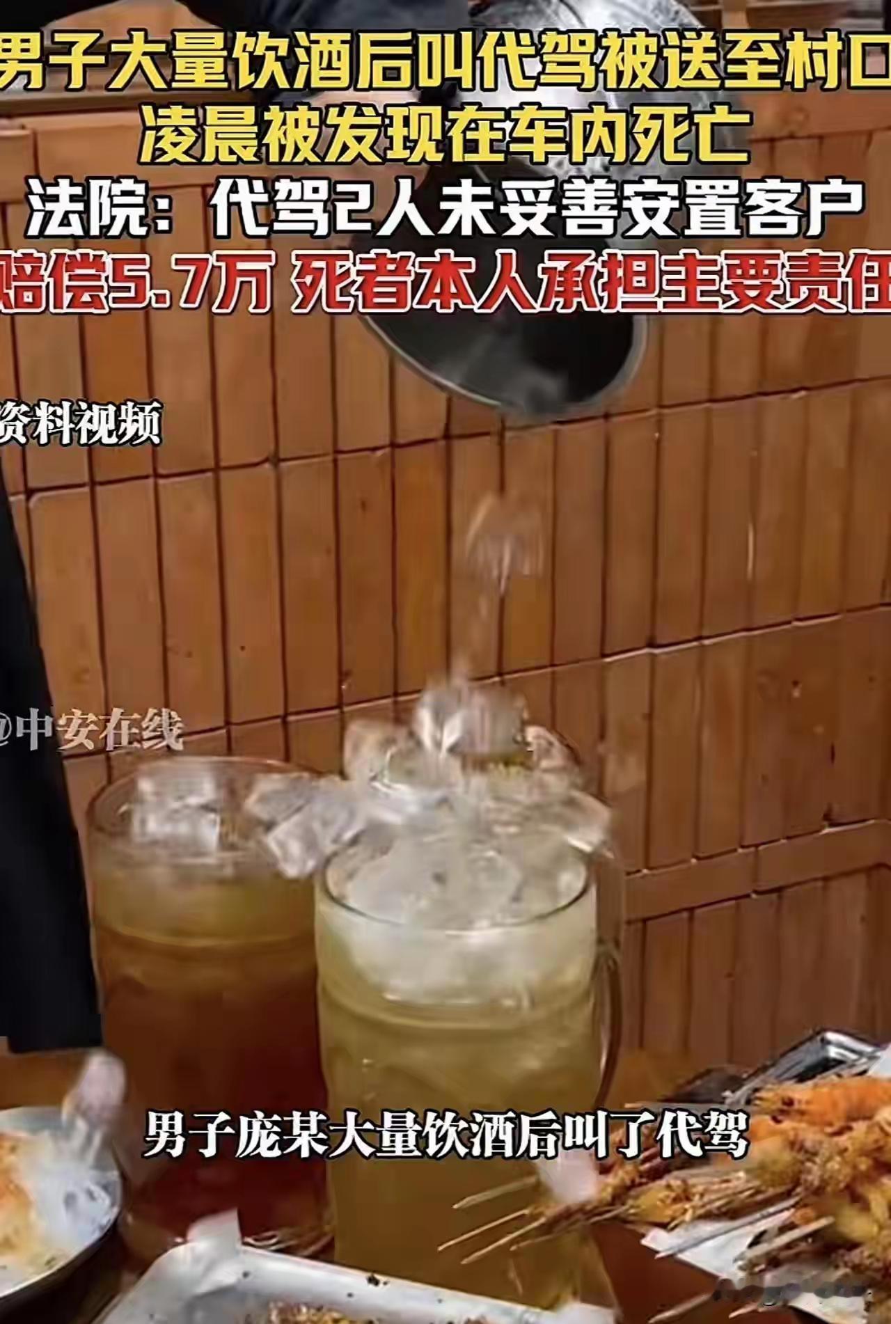 河南村口深夜悲剧：醉酒男子叫了代驾却命丧车内，家属索赔30万，法院判决引全网激辩