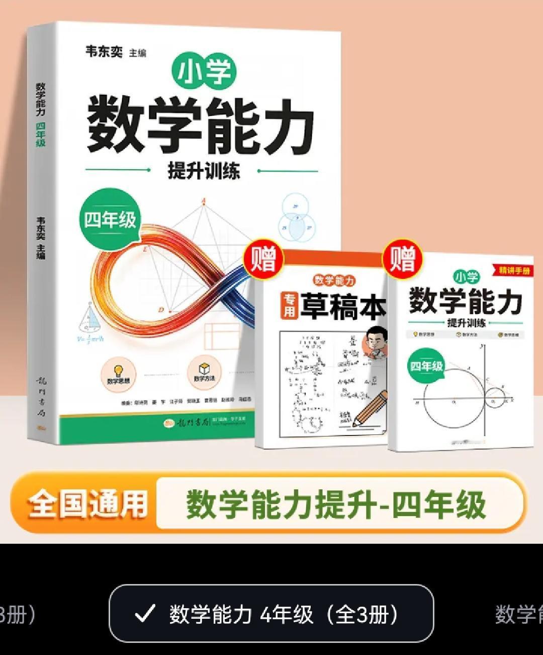 挺好的，韦东奕开始带货了！

韦东奕主编的两套中小学数学练习册在他的个人账号上开