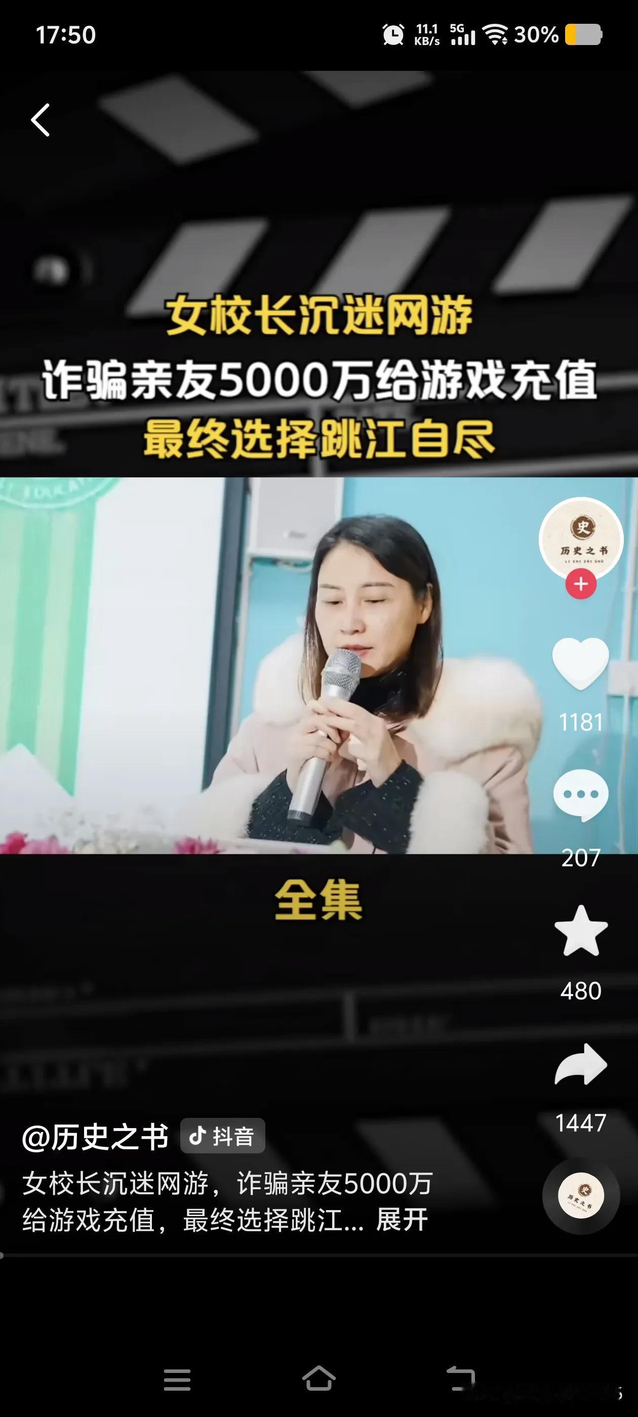 四川泸州合江天立学校小学部校长童敏，骗了亲友5000万，将3,000万充游戏里，
