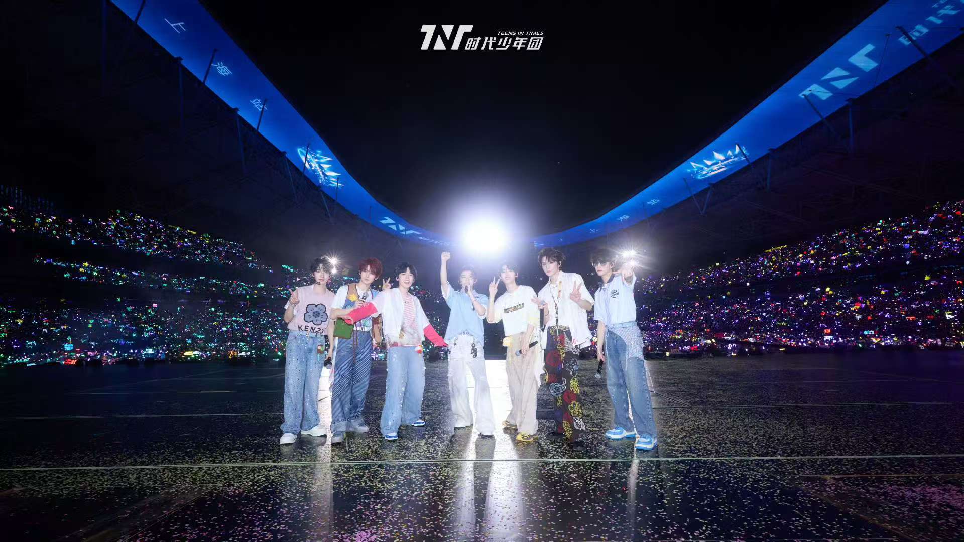 时代少年团上海站合照时代少年团上海第一天合照时代少年团上海第一天合照 灯牌看着是