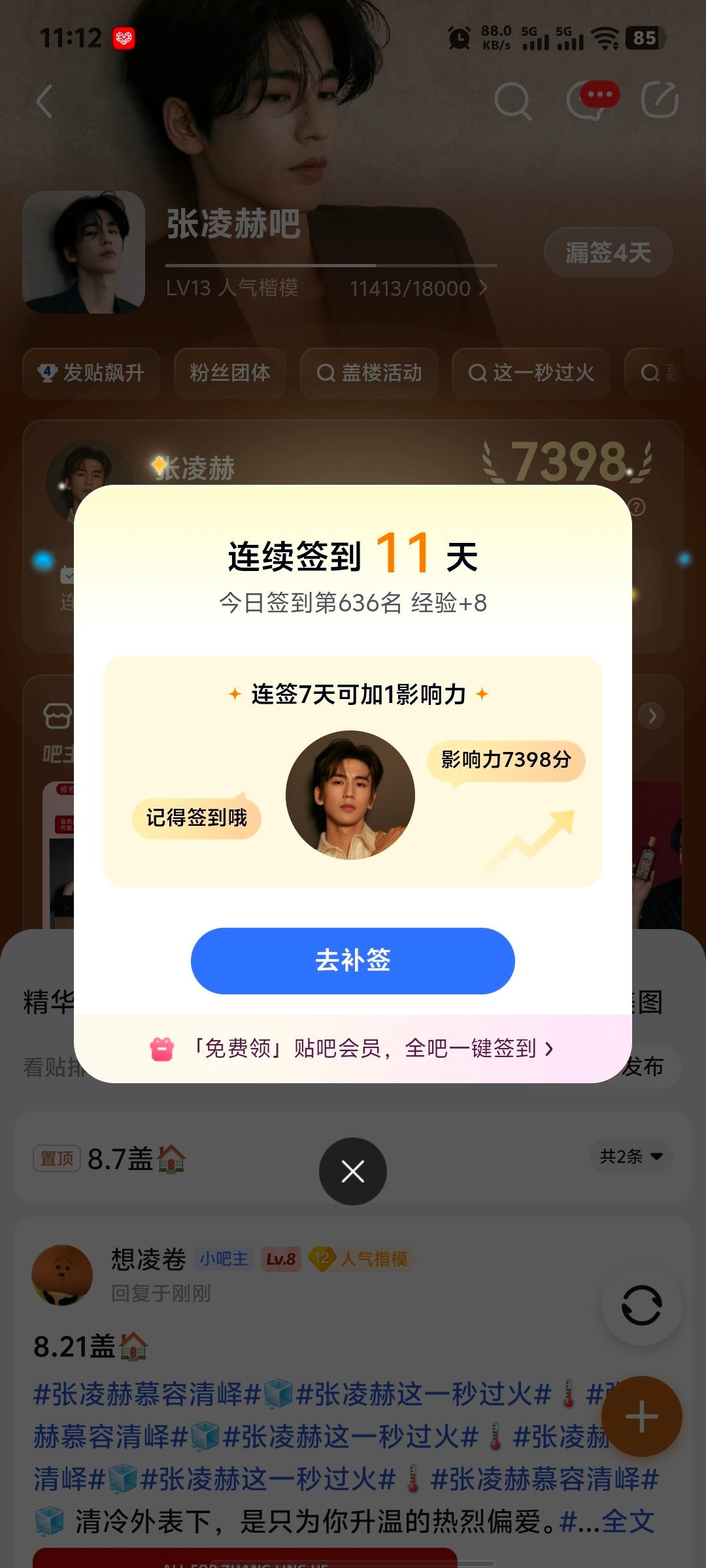 张凌赫萧厉｜张凌赫慕容清峄8.21必做的基础rw:complete✅