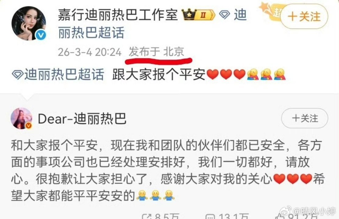 迪丽热巴报平安迪丽热巴亲自报平安！已安全抵达，全网悬着的心终于放下迪丽热巴因中东
