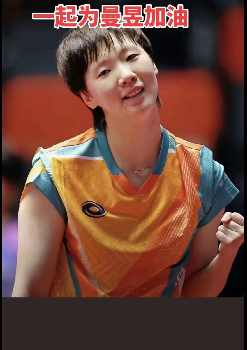 曼昱太了不起了，中国大满贯双打夺冠，单打又4:1战胜了张本美和，晋级到了女单决赛