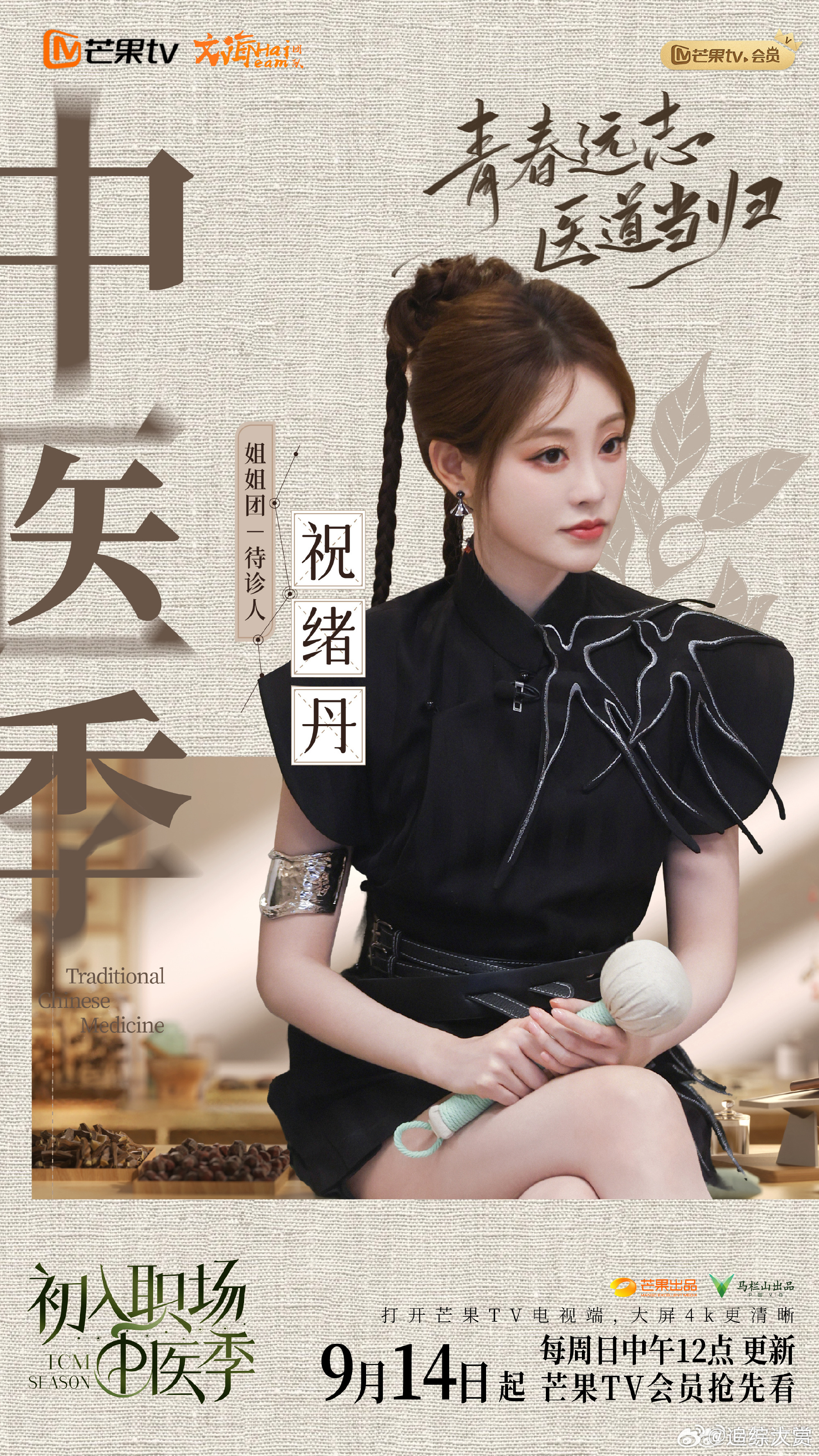 内娱首个问诊综艺来了芒果新综艺搞大事！李晟、祝绪丹、张小婉、陈德容用女团级精致养