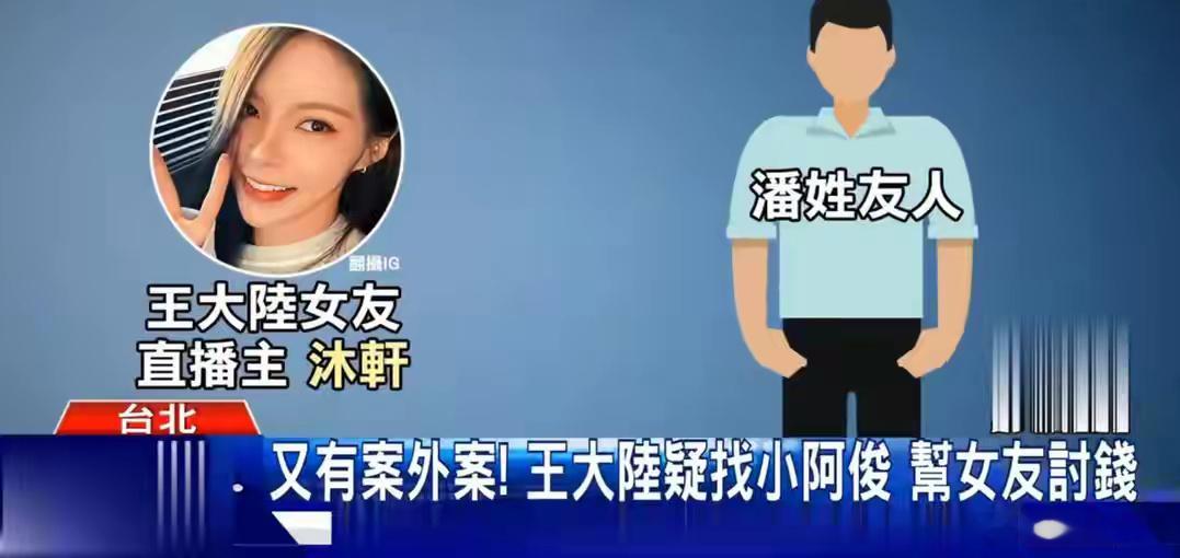 曝王大陆联系黑帮帮女友讨债 王大陆又被曝光涉嫌找人帮女友讨债，还疑似将恐吓信寄到