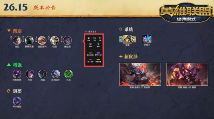26.15国服版本更新公告：卑尔维斯大规模调整，卡莎增强