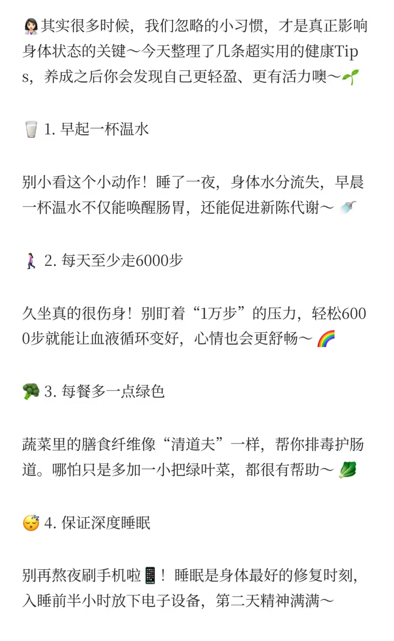 💥亲测有效！5个「零成本健康习惯」，懒人也能轻松坚持不用节食、不用运动到累瘫，