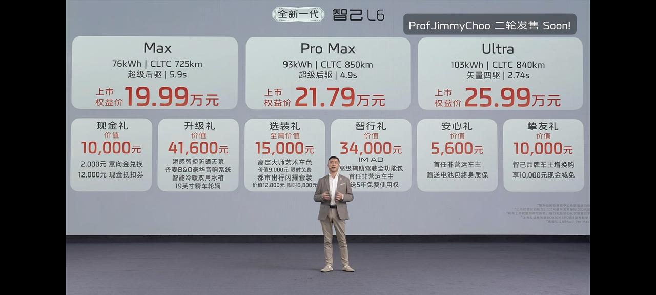 全新一代智己L6上市，权益价19.99万元-25.99万元，限量1000台的高定