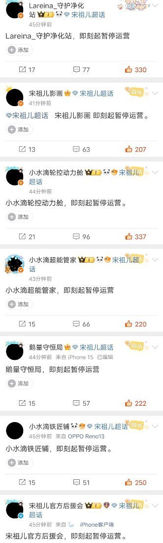 宋祖儿粉丝后援会罢工了宋祖儿官方后援会暂停运营了 这可咋整，闹麻了！工作室还是道