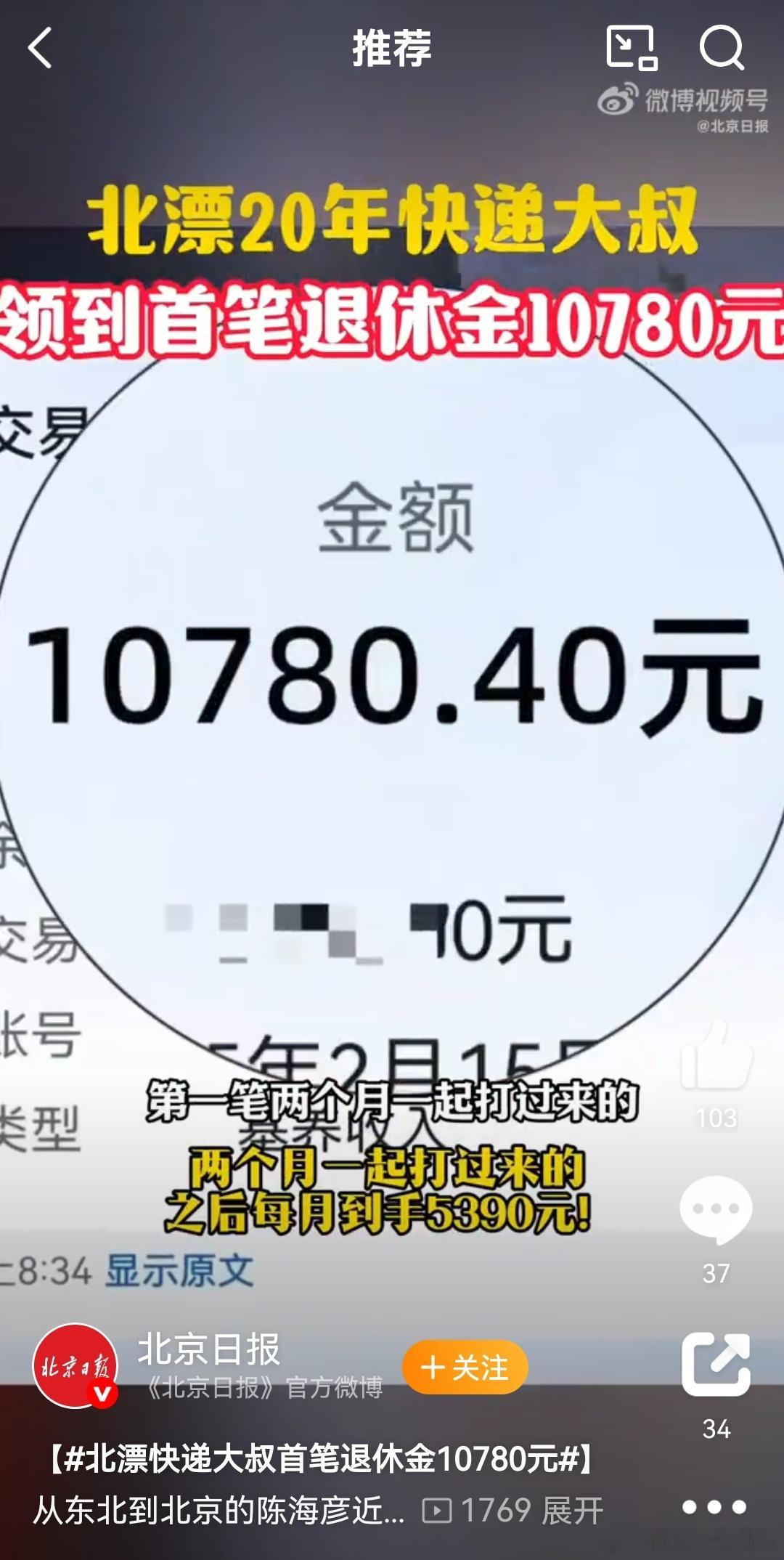 快递大哥首笔退休金就有1万多？那还真的不错了啊！这北漂没有白漂！ 