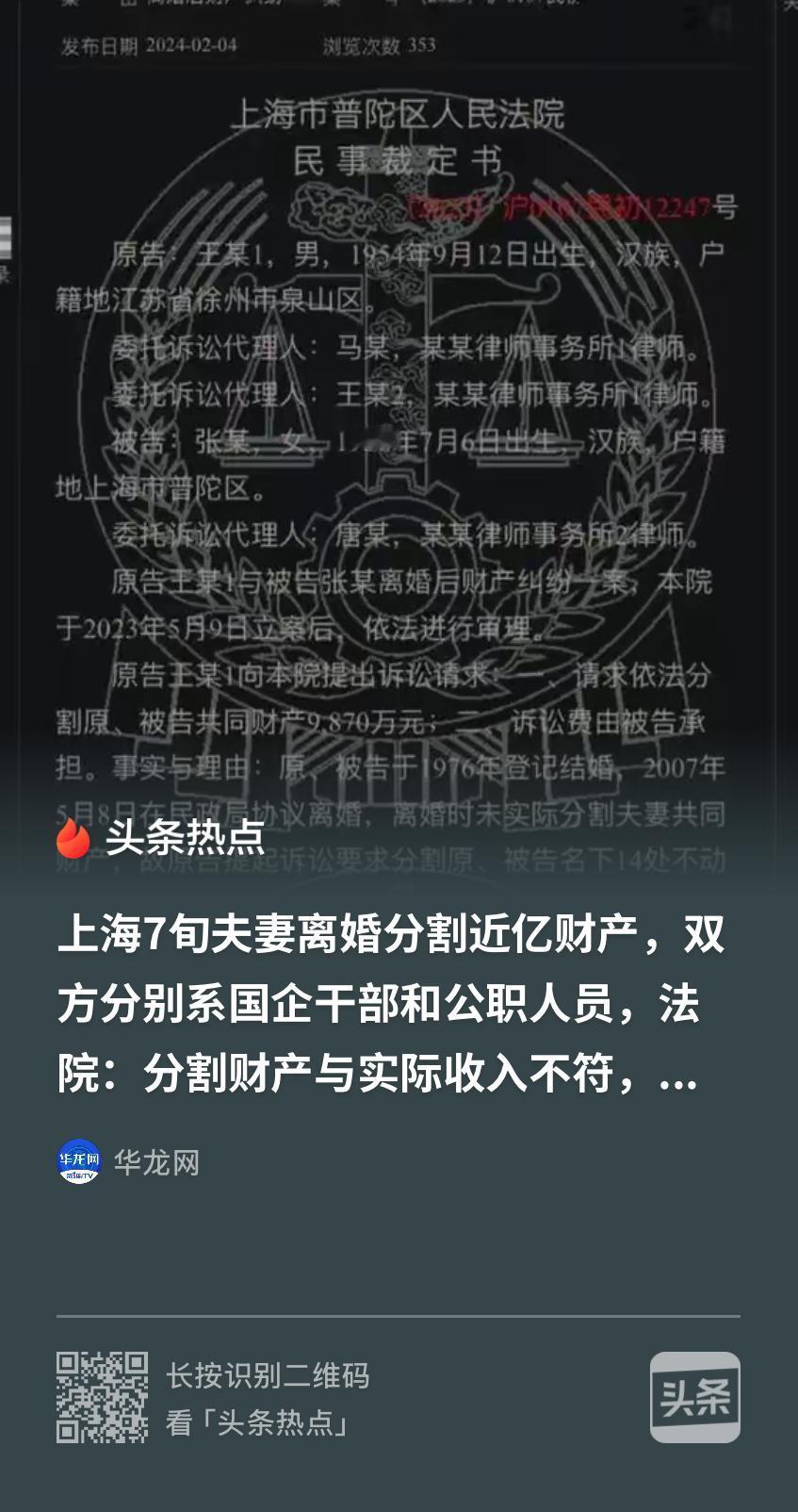上海，一对公职夫妻2007年离婚时没分财产，如今男方起诉，要分当初9870万的夫