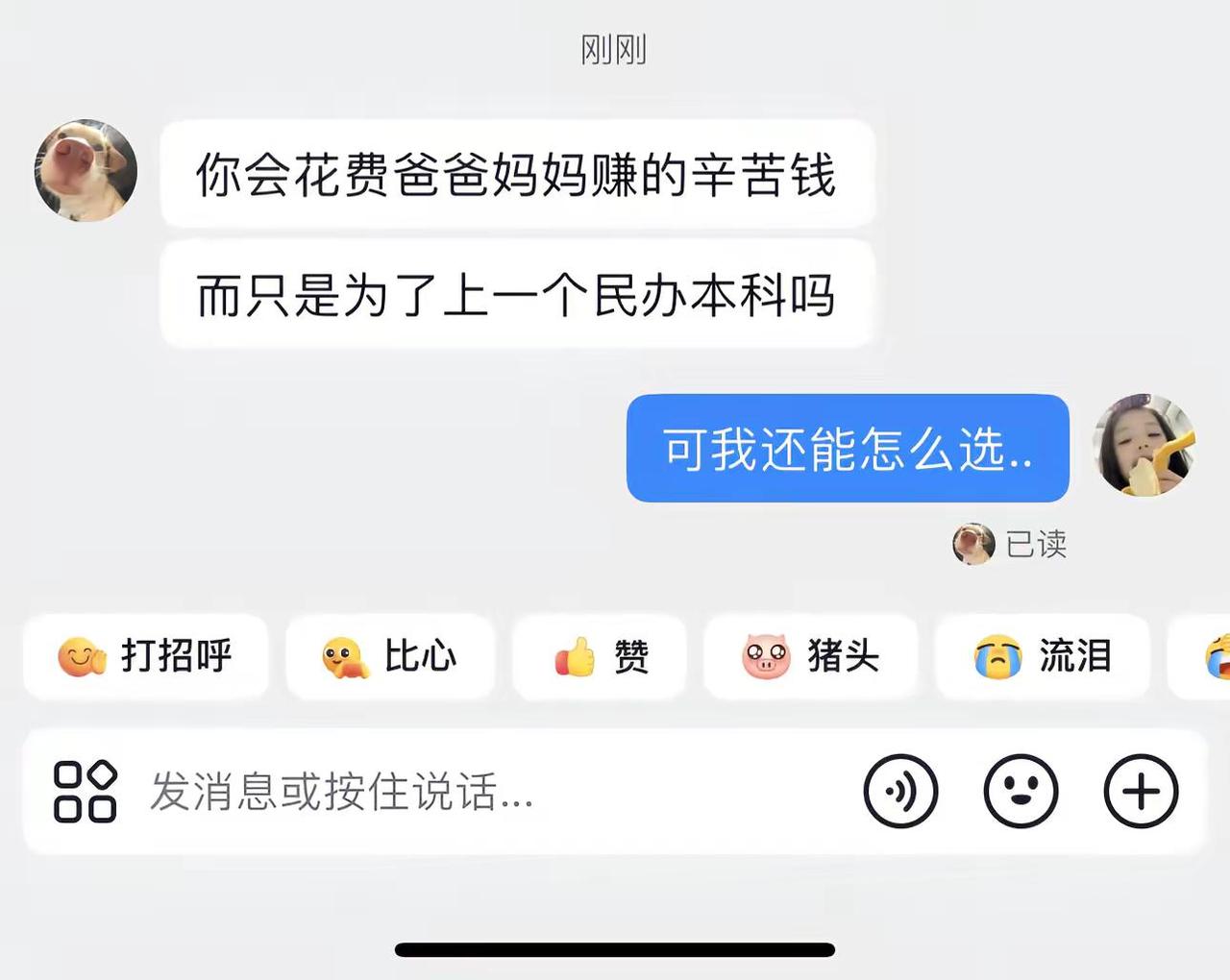 其实上民办也挺好的本科与大专