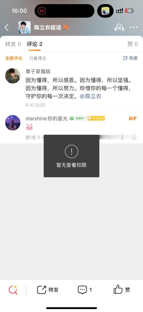 我服了就不能分享我北京旅游是吧 ​​​