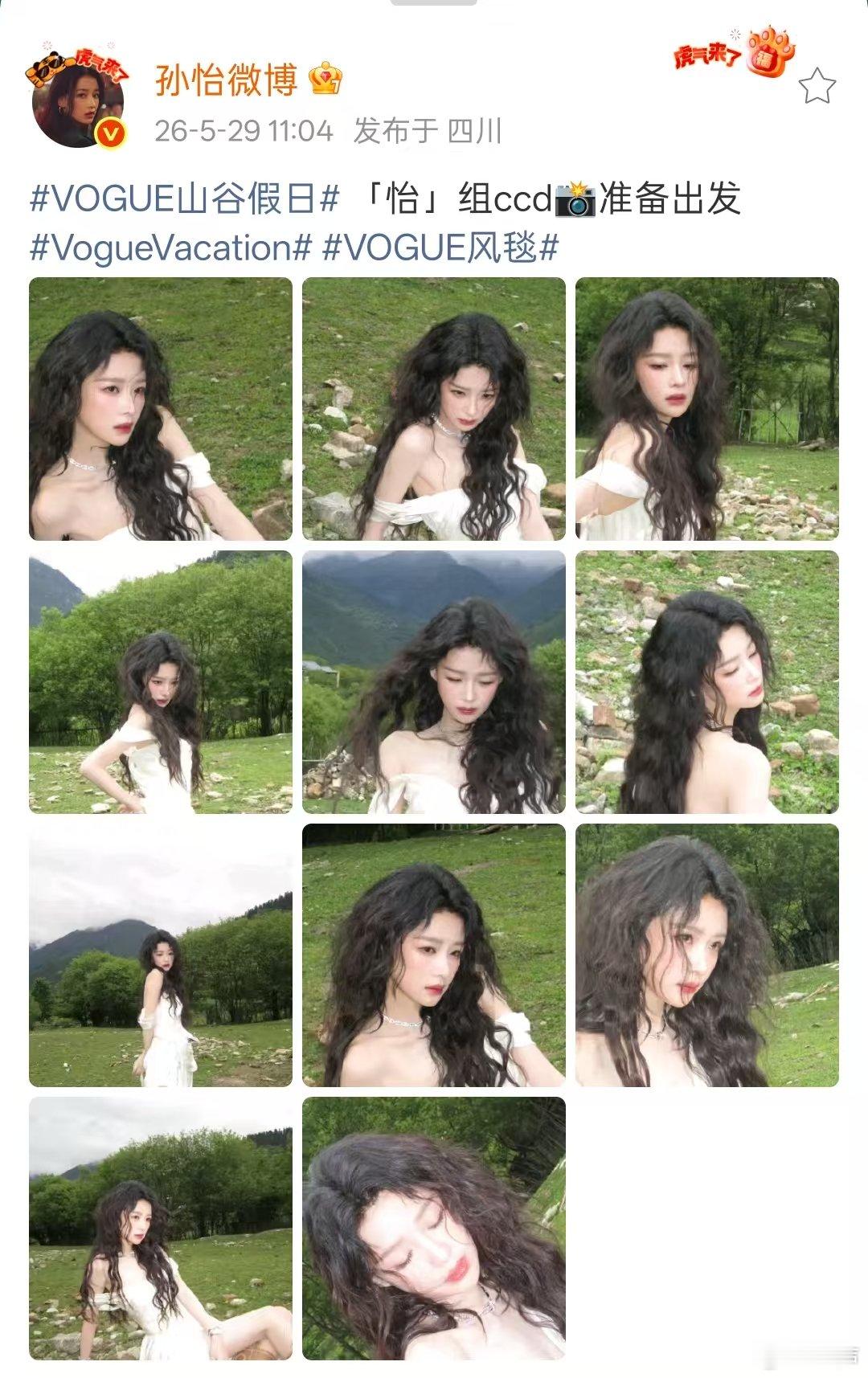 孙怡vogue出发ccd孙怡ccd 孙怡vogue山谷假日出发ccd来了，好美！