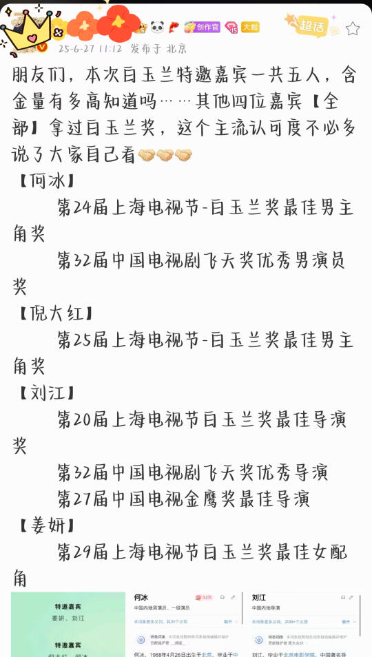 白玉兰特邀嘉宾是个什么概念？