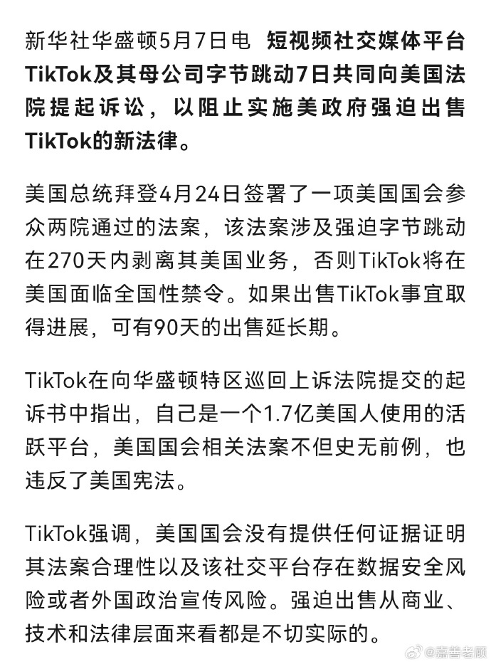 #TikTok告美联邦政府# TikTok在美国告美国政府，这事会变得非常复杂。
