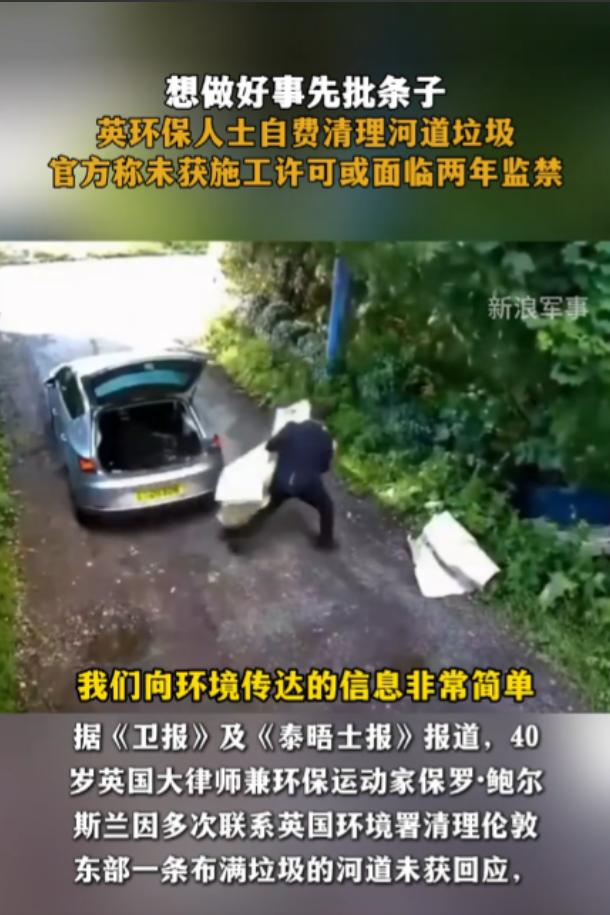 一个40多岁的英国律师，看到伦敦东部罗丁河的支流污染严重，垃圾遍地，出于环保的目