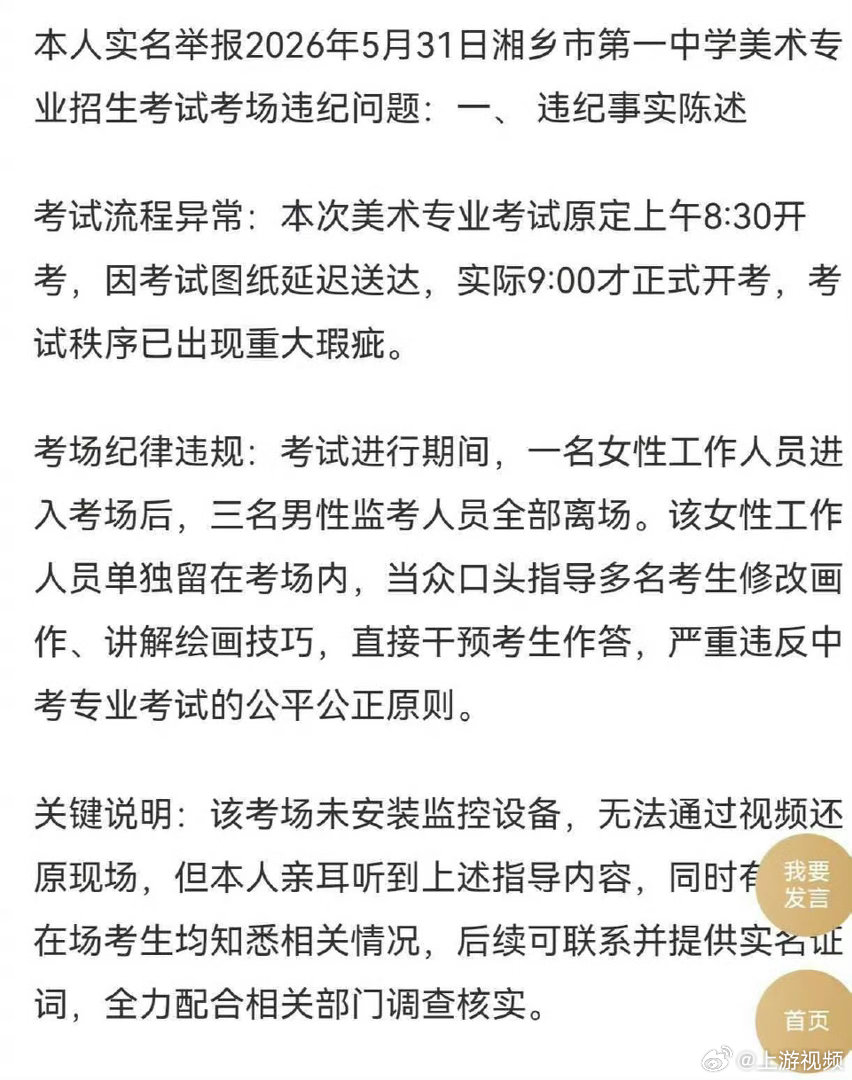 #非监考美术教师违规进美术考场#【非监考美术教师违反制度进美术考场遭考生实名举报