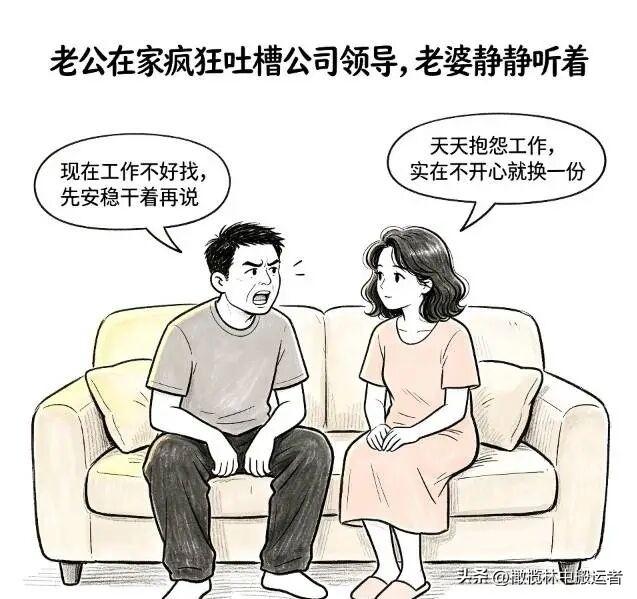趣味漫画:老公下班回来瘫坐在沙发上吐槽道:这班上的太憋屈了。老婆：干得憋屈就换份