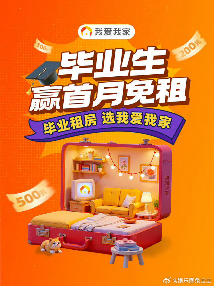 毕业vlog毕业租房指南   毕业租房选我爱我家在这个充满离愁别绪又满怀希望的季