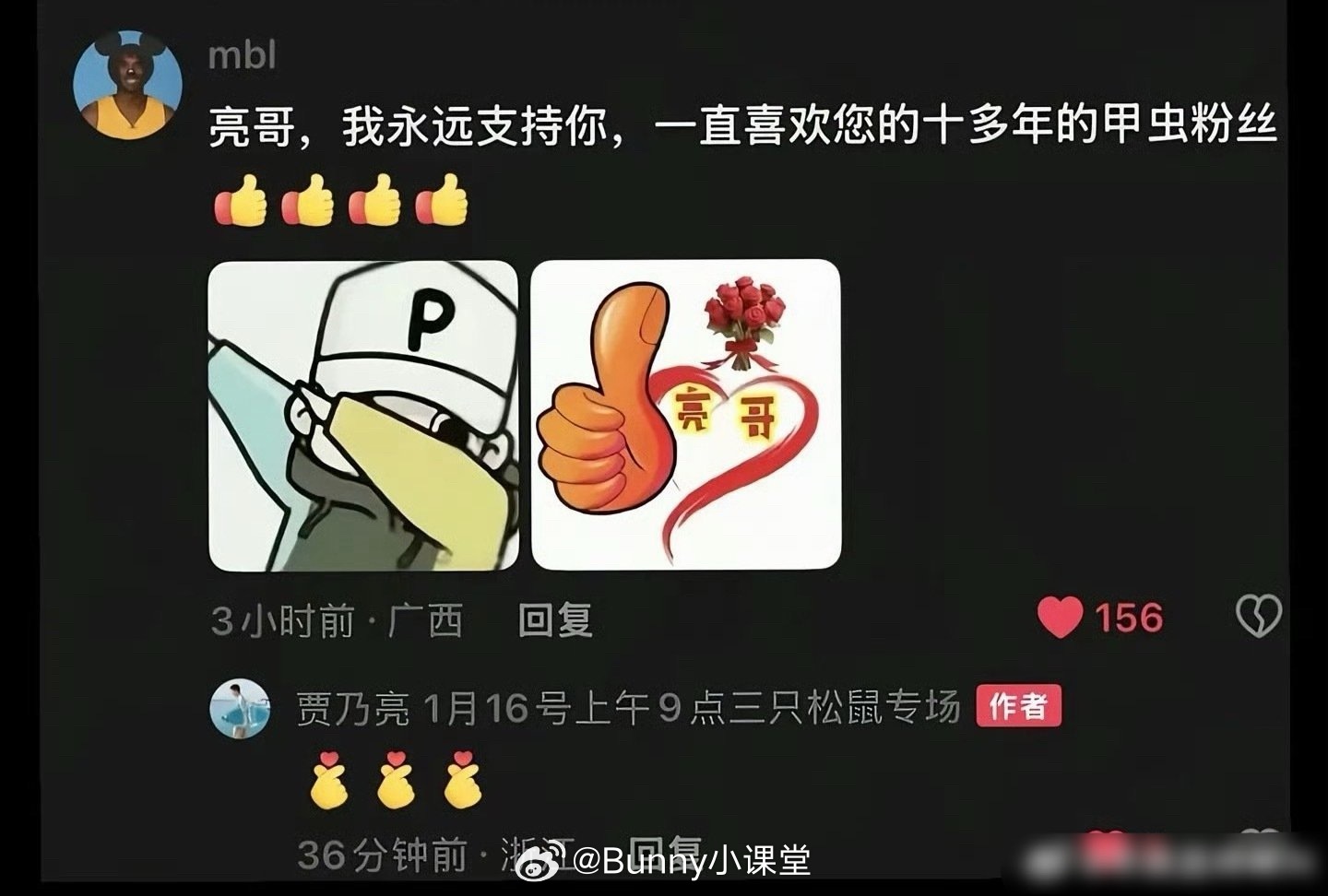 贾乃亮回复网友的评论是什么意思啊……前段时间贾乃亮直播间中奖名单名字连起来刚好是