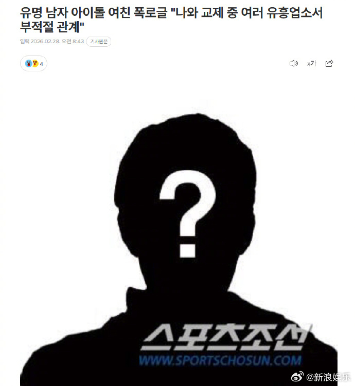 曝知名男爱豆劈腿多名女子疑似知名男爱豆女友爆料 据韩媒，一位自称是知名男爱豆女友