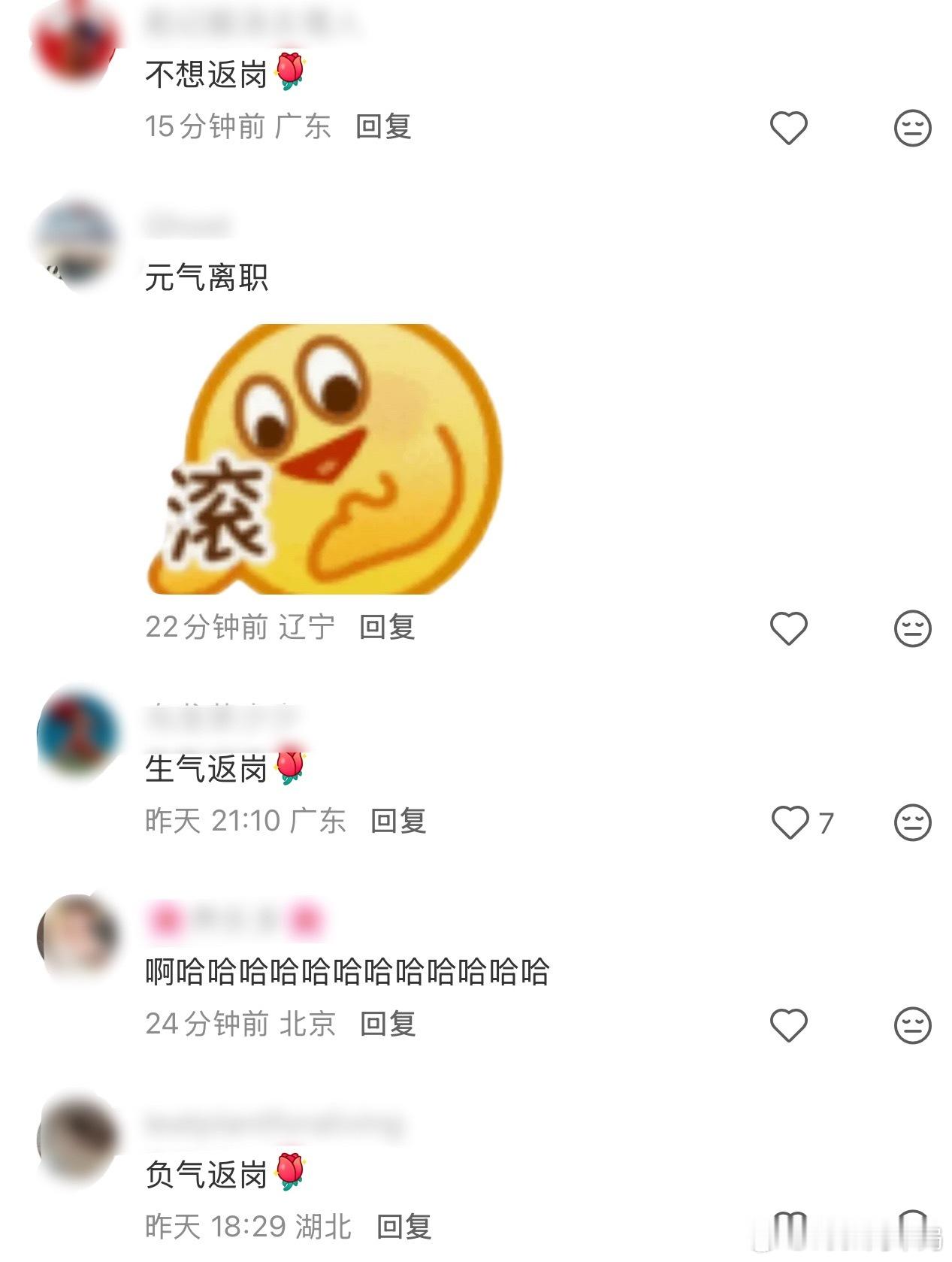 比收到更卑微的词出现了工作群回复不再是简单“收到”，要求改成“元气返岗”，这件事