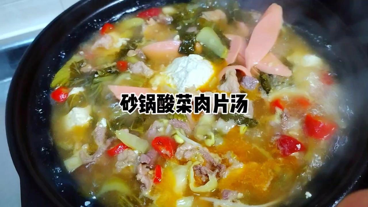 ✨天气凉了，砂锅安排上。

🍲食材：
酸菜、泡椒、生姜、大蒜、肉片、1根火腿肠