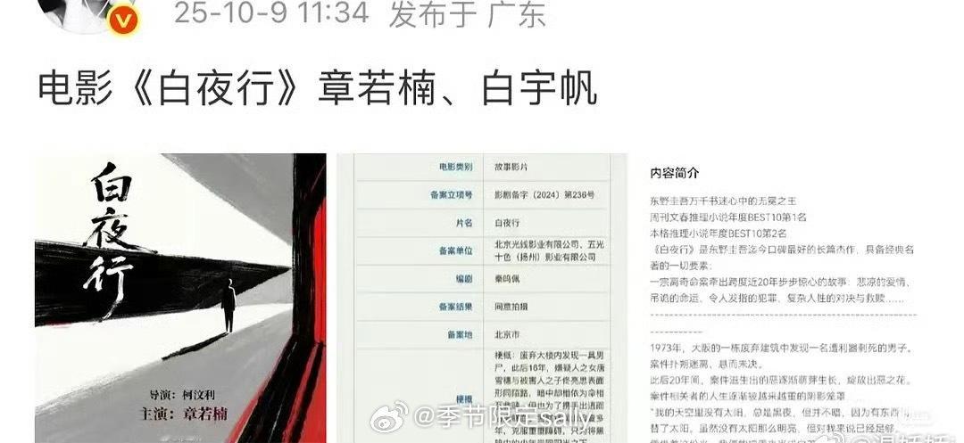 白夜行竟然是章若楠和白宇帆 ​​​