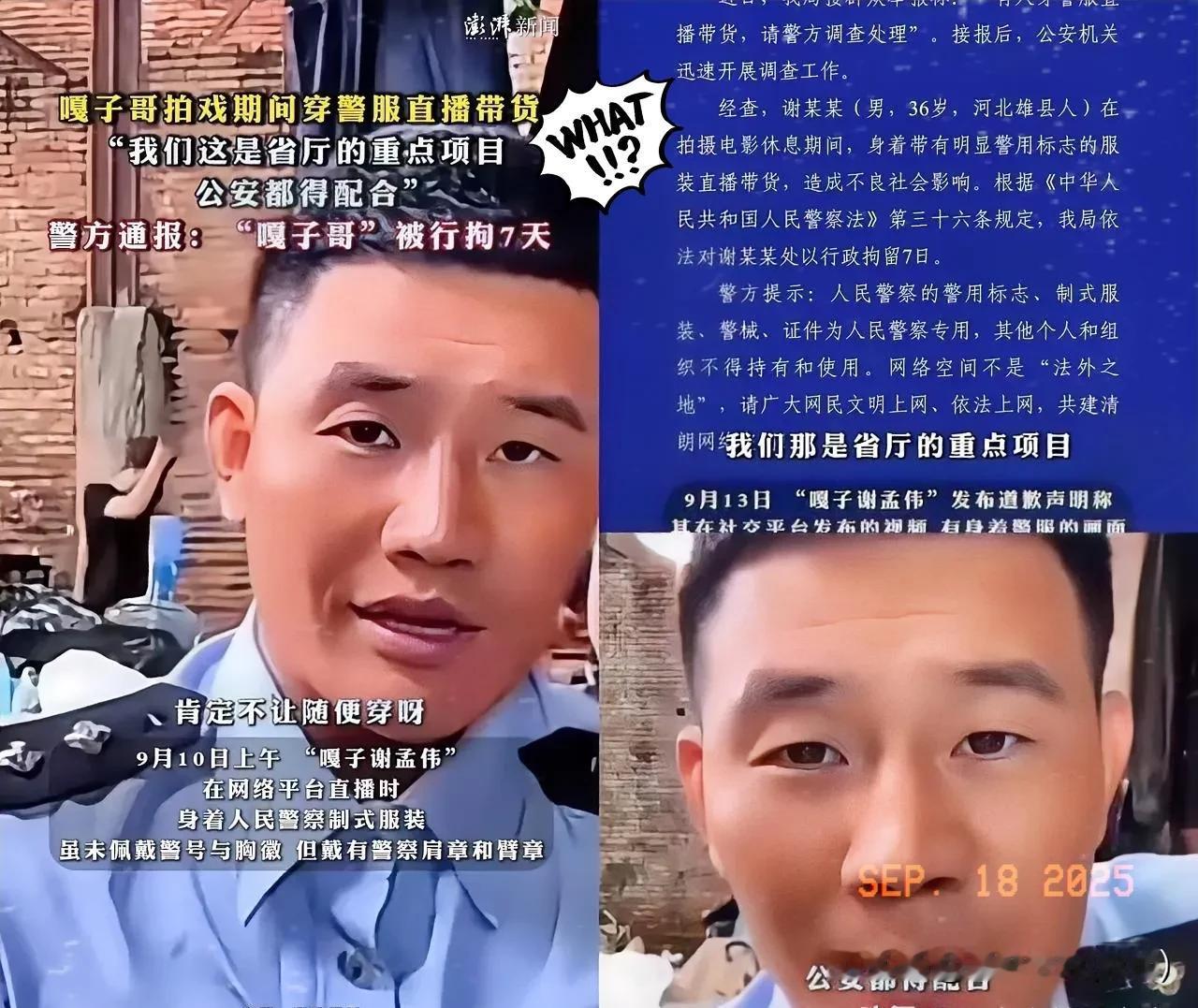 嘎子终于还是进去了！
 
拍戏休息时穿剧组警服直播，张嘴就说“我们这是省厅重点项